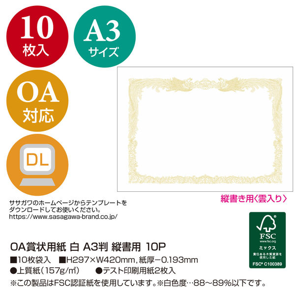ササガワ タカ印 OA賞状用紙 白 A3判 縦書用 10-1080 100枚（10枚袋入