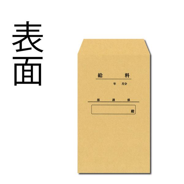 キングコーポレーション 角8 クラフト封筒 給与袋 K8KYU85 1セット（2パック（100枚入×2）） アスクル