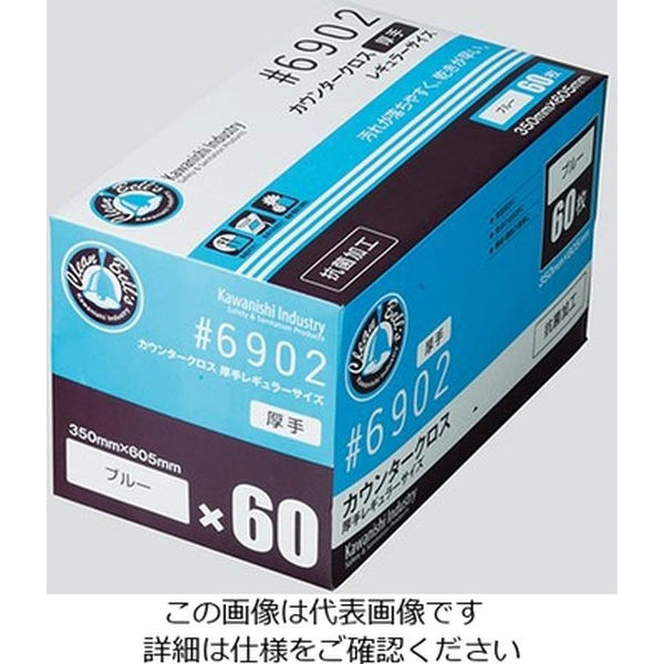 カウンタークロス　厚手　ブルー　６０枚入 1箱（60枚） 川西工業　3-4886-03/
