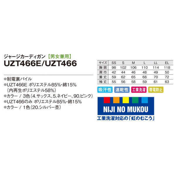 明石スクールユニフォームカンパニー ジャージカーディガン UZT466E 