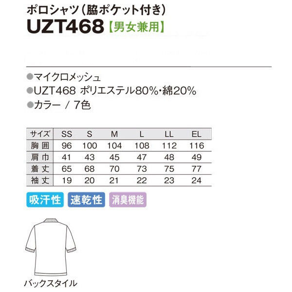 AKASHI S.U.C.  UZT468N 脇ポケットポロシャツ SS S M L LL EL 【オールシーズン対応小さめサイズ 普通サイズ 作業着 作業服 明石 】 AKASHI S.U.C. UZT468N 脇ポケットポロシャツ SS S M L LL EL