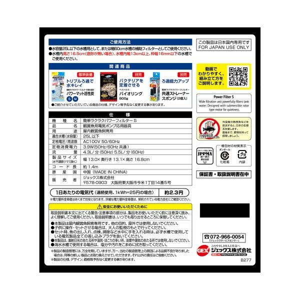 簡単ラクラクパワーフィルター S 水槽用外掛式フィルター 1個