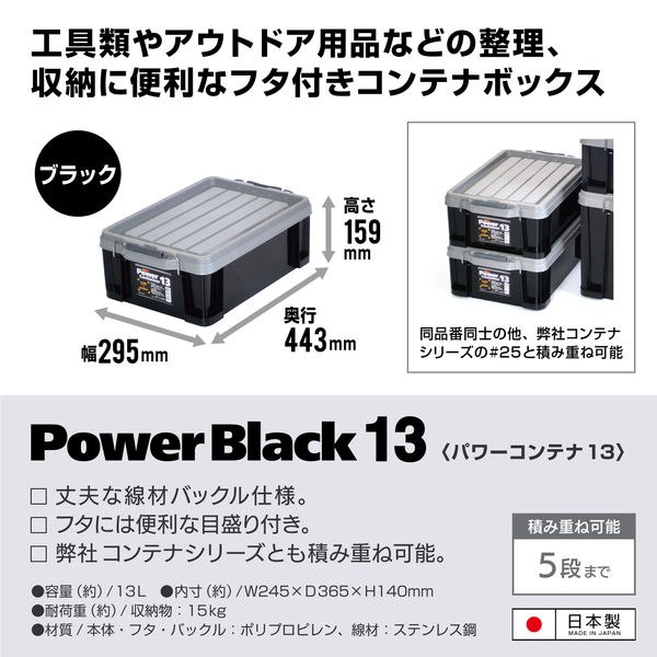 JEJアステージ パワーコンテナ＃13 ブラック 1個 - アスクル