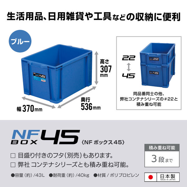 JEJアステージ NFボックス#45 ブルー 1個 - アスクル
