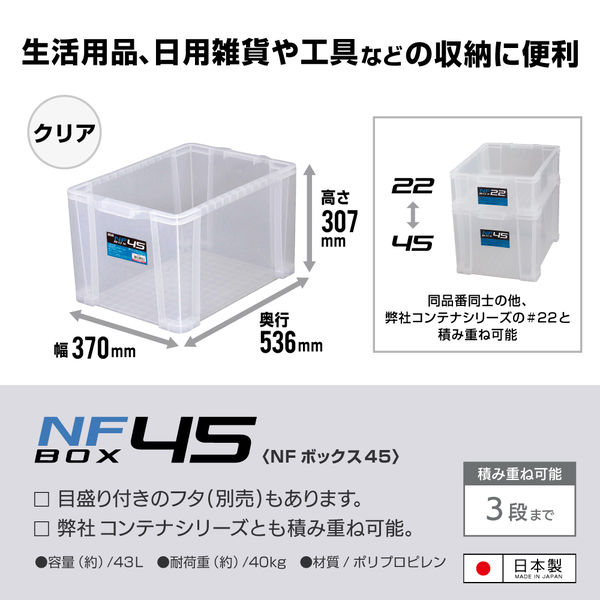 JEJアステージ NFボックス#45 クリア 1個 - アスクル