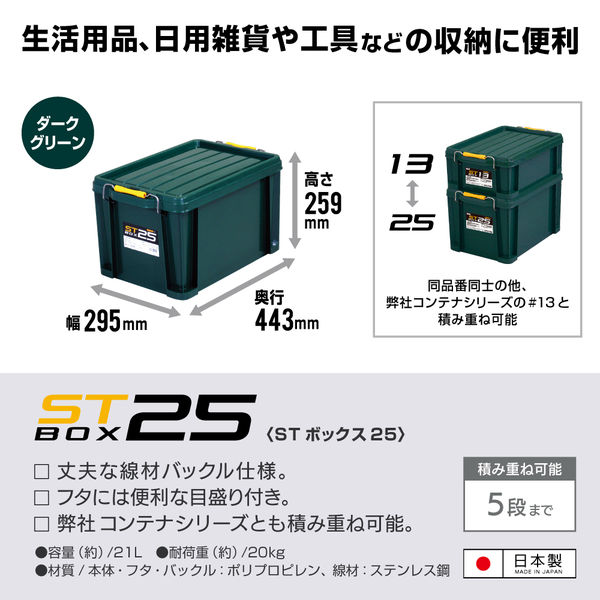 JEJアステージ STボックス #25 ダークグリーン 1個 - アスクル