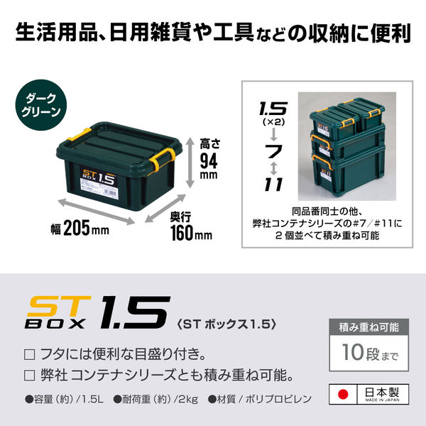 JEJアステージ STボックス #1.5 ダークグリーン 1個 - アスクル