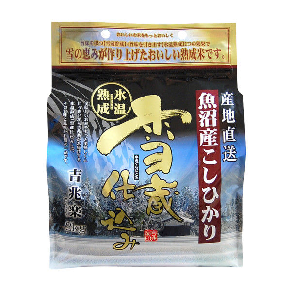 雪蔵仕込み氷温熟成 魚沼産こしひかり（直送品） - アスクル