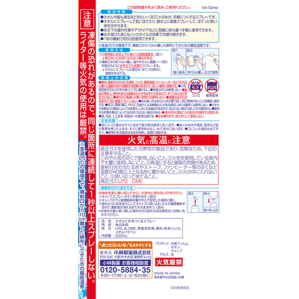 熱中対策 タオルに氷をつくるスプレー 230mL 桐灰化学 - アスクル