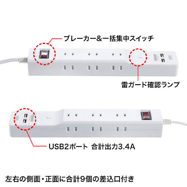 サンワサプライ　電源タップ　USB充電ポート付便利タップ　2P式/9個口/2m/USB×2ポート付/一括集中スイッチ　TAP-B103U-2W  1個（直送品）