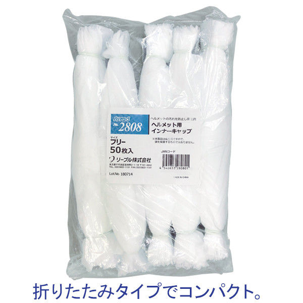 ヘルメットインナー】 リーブル ヘルメット用インナーキャップ 2808