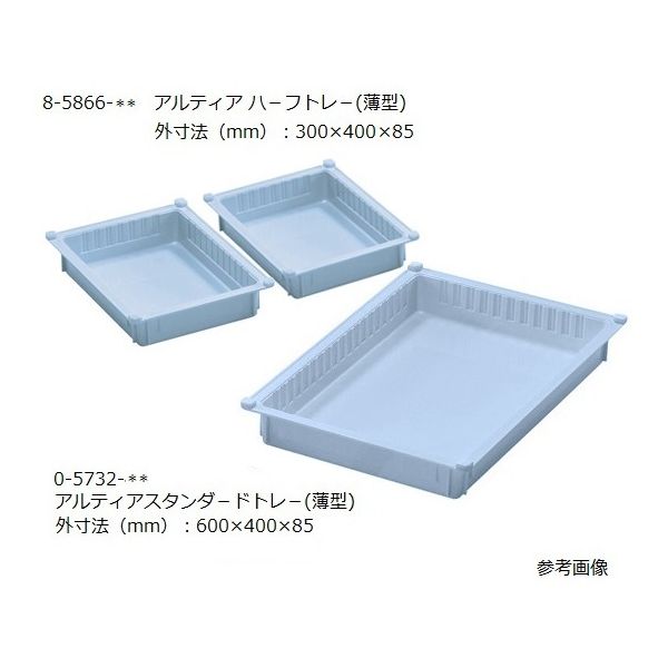 アズワン アルティアトレー(スタンダードサイズ) クリアホワイト 600