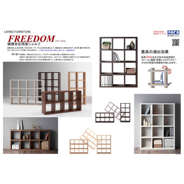 フナモコ FREEDOM（フリーダム）オープンシェルフ3×3タイプ 幅114.7×奥行29.7×高さ114.6cm エリーゼアッシュ  RSA-330（直送品）