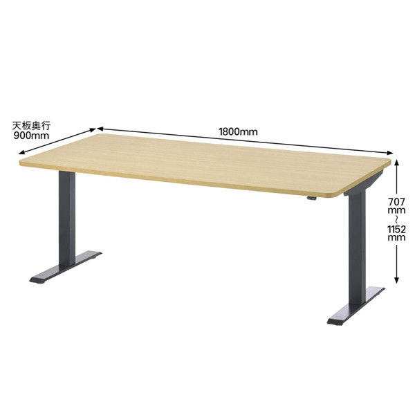 SEKI　電動昇降テーブルHOP　オーク天板／ブラック脚　幅1800×奥行900×高さ707～1152mm　1台（3梱包）（取寄品）