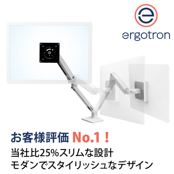 エルゴトロン MXV モニターアーム スリムタイプ ホワイト 34インチ(3.2～9.1kg)まで VESA規格対応 45-486-216 1台 -  アスクル