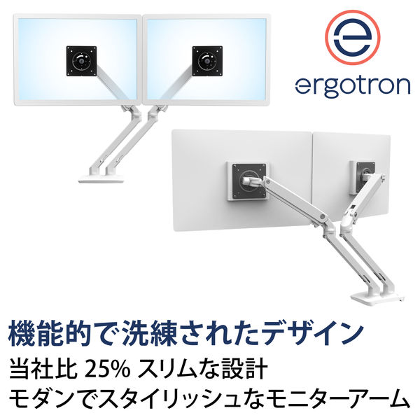 エルゴトロン MXV デュアル モニターアーム スリムタイプ ホワイト 24インチ(18.1kg)まで VESA規格対応 45-496-216  1台（直送品） - アスクル