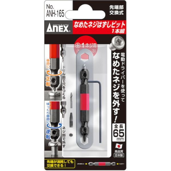 アネックスツール なめたネジはずしビット1本組 M2．5～3ネジ用