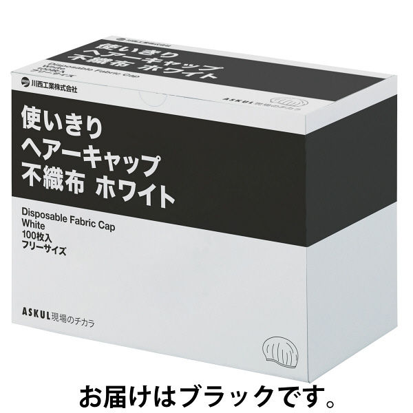 使いきりキャップ】 川西工業 「現場のチカラ」不織布 使いきりヘア