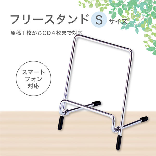 アスカ フリースタンド S DB521 1個 - アスクル