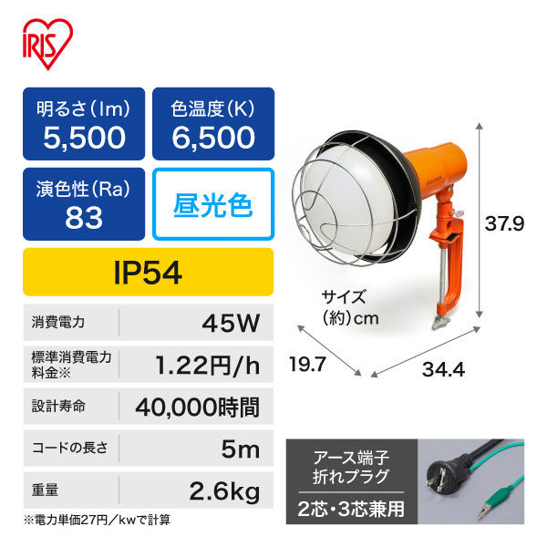 アイリスオーヤマ LED投光器 5500lm 幅197×奥行344×高さ379mm (作業灯 