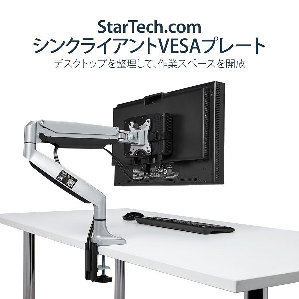 Startech.com VESAマウント対応シンクライアントCPUホルダー ACCSMNT 1