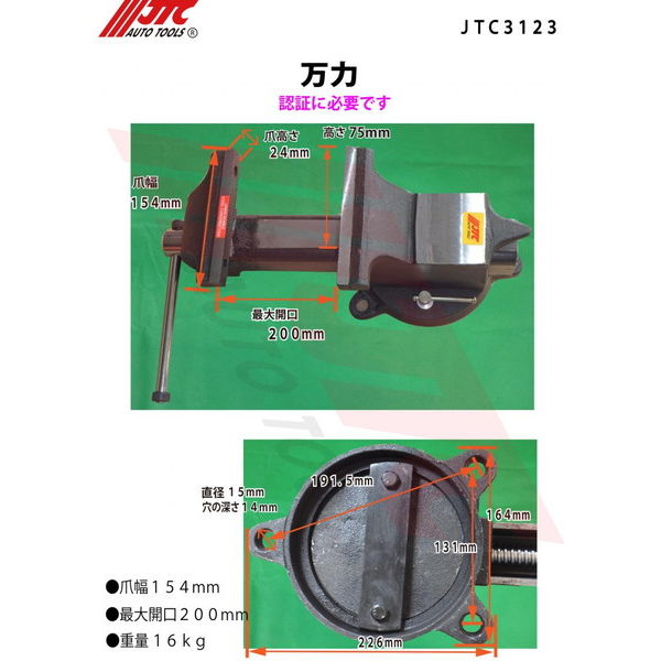 JTC 万力 JTC3123 1個（直送品） - アスクル