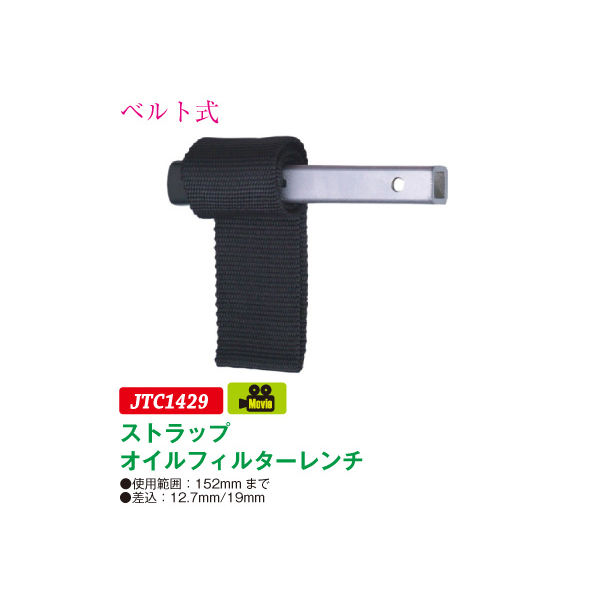 Amazon | JTC オイルフィルターレンチ 外車 輸入車 特殊工具