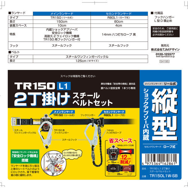 tjmデザイン 安全帯 ストア 胴ベルト 幅50 長さ1250mm