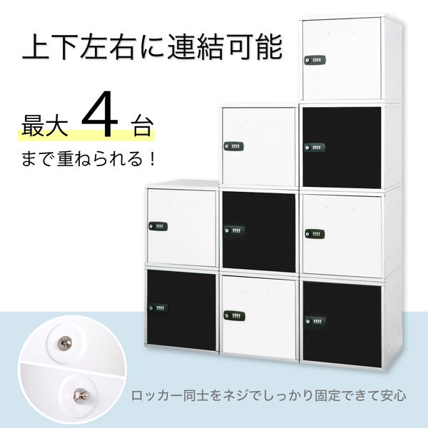 アスカ 組立式収納ボックス スタッキング可能なミニロッカー ダイヤル錠 スチール製 ブラック SB500BK  幅350×奥行き350×高さ350mm（直送品）