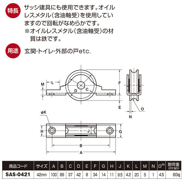【新品】SAS-0421 ステンレス戸車 42mm丸 [12個入]〔0820-00107〕 ステンレス戸車 42丸 SAS-0421 1箱（12個入） ヨコヅナ（直送品