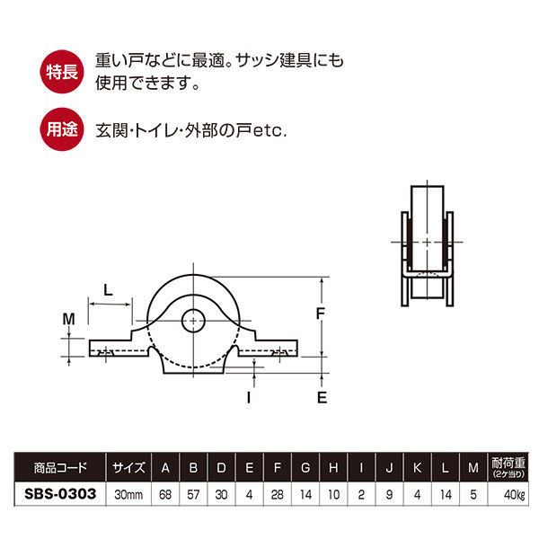 ベアリング入ステンレス戸車 30袖平 SBS-0303 1箱（12個入） ヨコヅナ