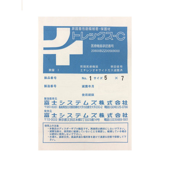 富士システムズ トレックス-C　非固着性シリコーンガーゼ　No.1 0171110 1箱（100枚入）　　ナビスカタログ　 8-4125-01（直送品）