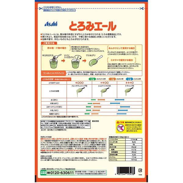 アサヒグループ食品 バランス献立とろみエール６００ｇ - アスクル