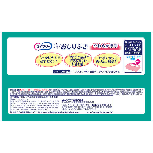 大人用/流せない】ライフリー おしりふき こすらずスッキリ 破れ