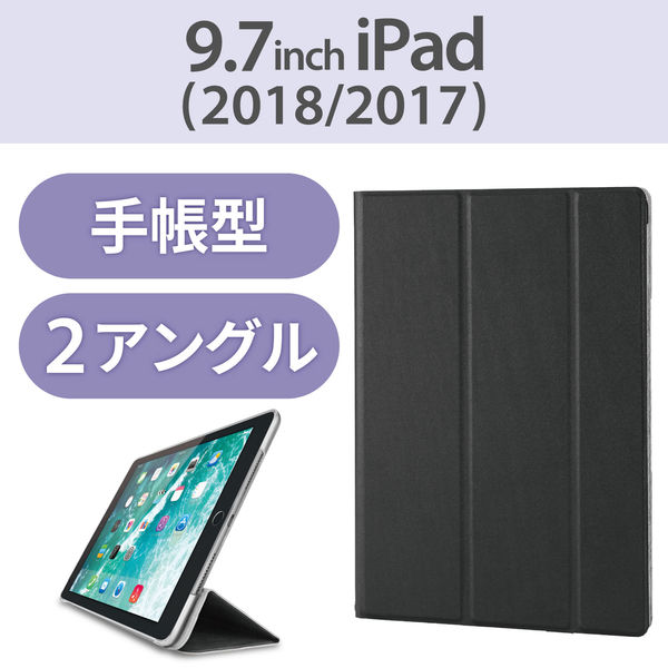 iPad 2018年 2017年モデル 9.7インチ ケース カバー レザー フラップ ブラック TB-A18RWVBK エレコム 1個（直送品）