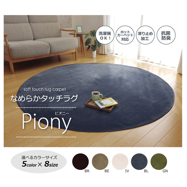 ラグ カーペット 1.5畳 無地 ピオニー 約130×185cm アイボリー ラグ