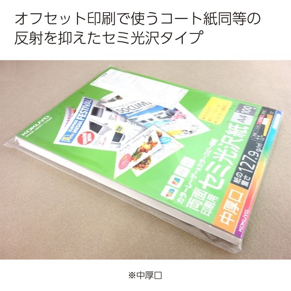 コクヨ カラーLBP＆PPC用紙 かんたんセミ光沢紙 (LBP-KFH1115