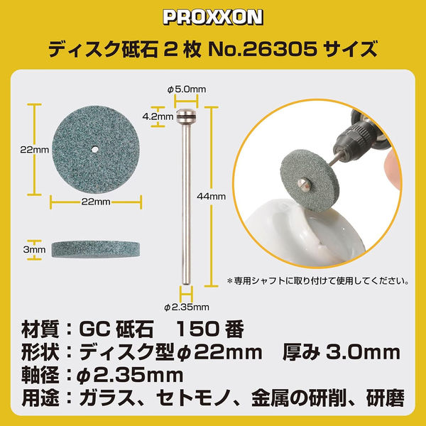 KSOさま専用 キソパワーツール ディスク砥石 2枚（シャフト付） 26305（直送品