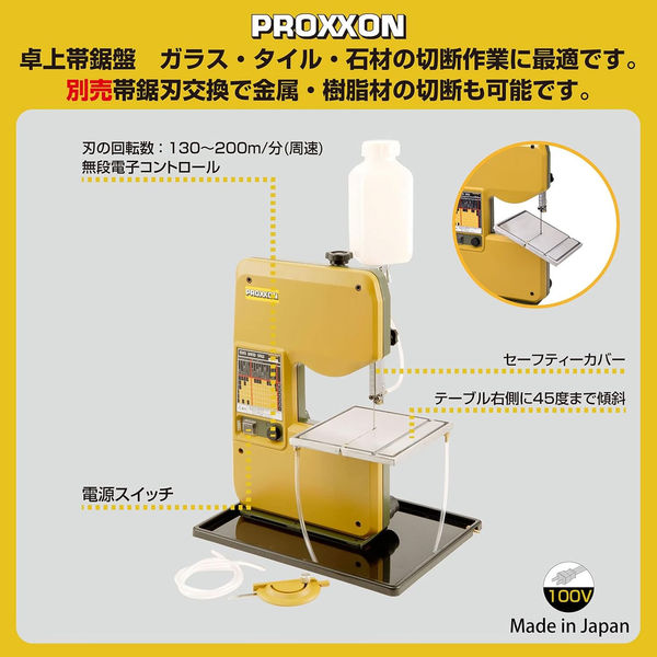 【エコツール半田店】PROXXON/プロクソン ミニバンドソウ No.28172【愛知県/名古屋市/知立市/半田市/岡崎市/工具】【IT04A6MNIX9W】★出張買取も好評受付中！ キソパワーツール ミニバンドソウ（ガラス・タイル・石材用） 28172