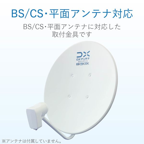 DXアンテナ ベランダ用取付金具（UHF平面、BS・CSアンテナ用） MV30ZM 1個（直送品） - アスクル