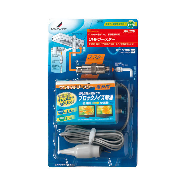 DXアンテナ UHFブースター U20L2CB 1個（直送品） - アスクル
