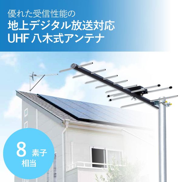 DXアンテナ UHF8素子アンテナ UA8 1個(直送品) - アスクル DXアンテナ UHF8素子アンテナ UA8 1個(直送品) - アスクル