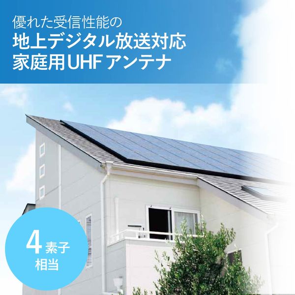 DXアンテナ UHFアンテナ US210（P） 1個（直送品） - アスクル