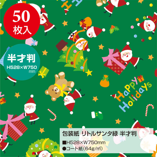 クリスマス包装紙 リトルサンタ 緑 全判 50枚入 【品番:49-4062】 / 店舗装飾品のササガワ公式オンラインショップ |  賞状・慶弔・POP・ラッピング用品