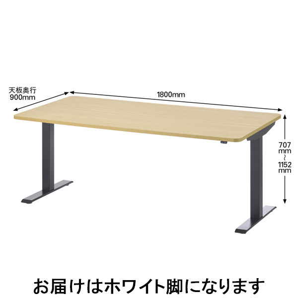 SEKI　電動昇降テーブルHOP　オーク天板／ホワイト脚　幅1800×奥行900×高さ707～1152mm　1台（3梱包）（取寄品）