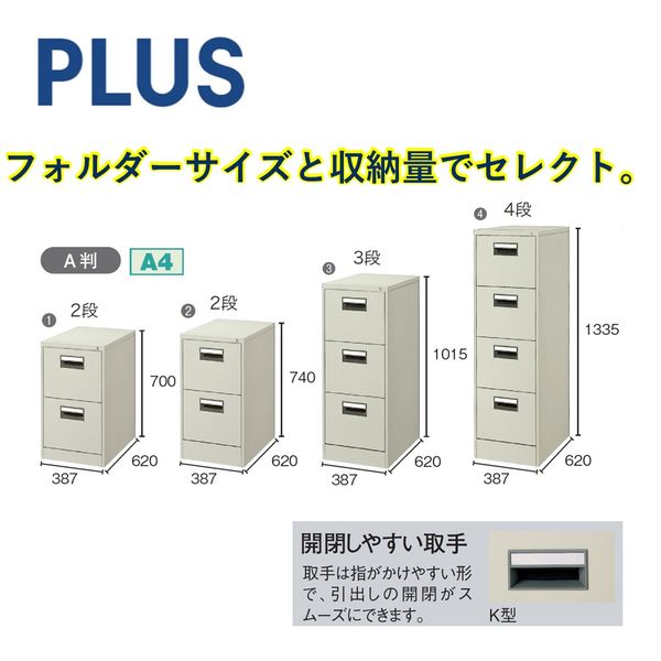 プラス 4段キャビネット B4サイズ 組立設置込】プラス ファイリング