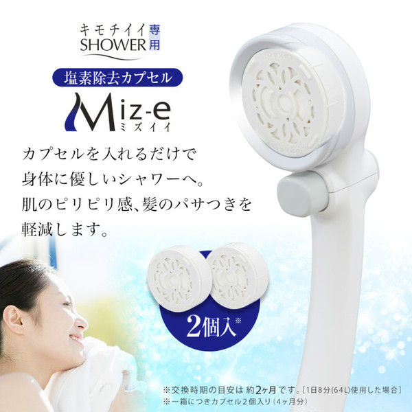 タカギ 塩素除去カプセル ミズイイ（MiZ-e） キモチイイシャワー専用