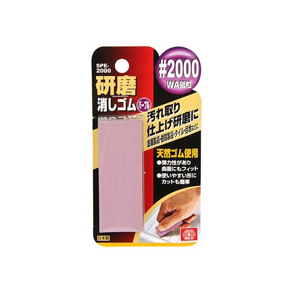 藤原産業 SK11 研磨消しゴム パープル SPE-2000 1個 62-2887-61