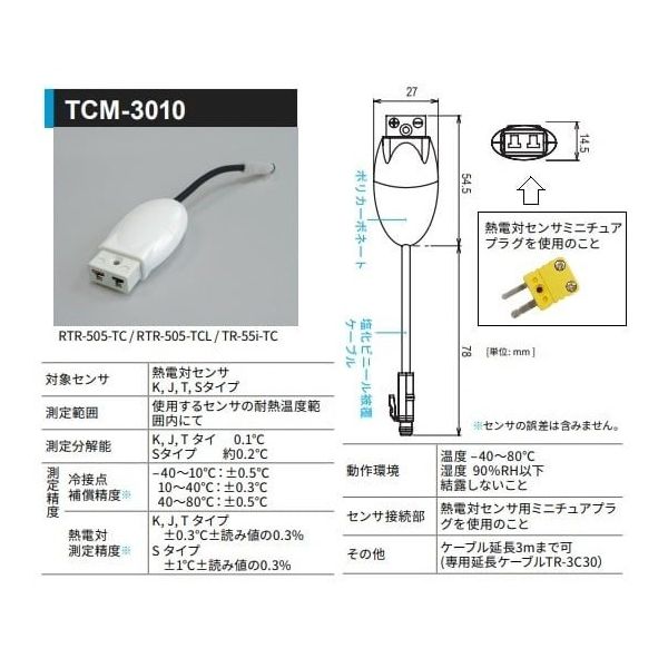 ティアンドデイ（T&D） 熱電対モジュール TCM-3010 1個 61-8494-10（直送品）