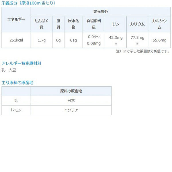 アサヒ飲料 カルピス レモン Lパック 紙容器 1000ml 1箱（6本入